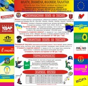 Прапори / Флаги / Flags. Широкоформатная печать на текстиле